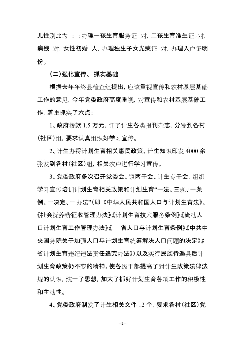 2019年计划生育年终总结.doc_第2页