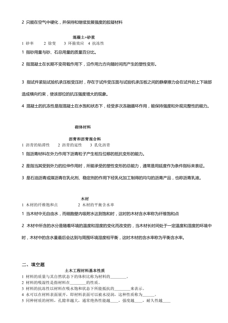 土木工程材料练习题.doc_第2页