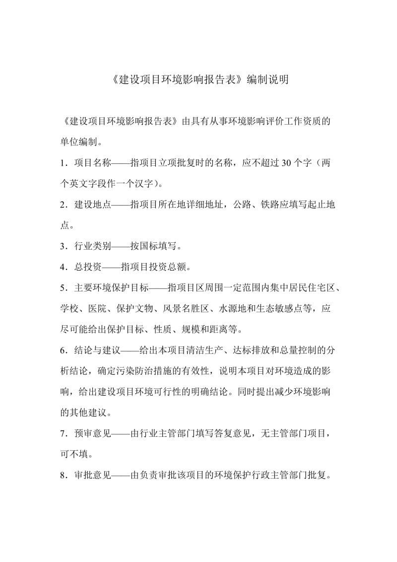 2019年鼎益皮具有限公司报告表(审).doc_第2页