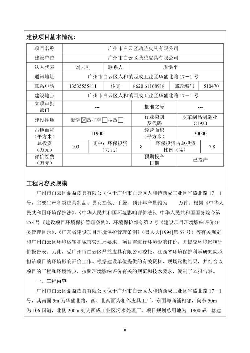 2019年鼎益皮具有限公司报告表(审).doc_第3页