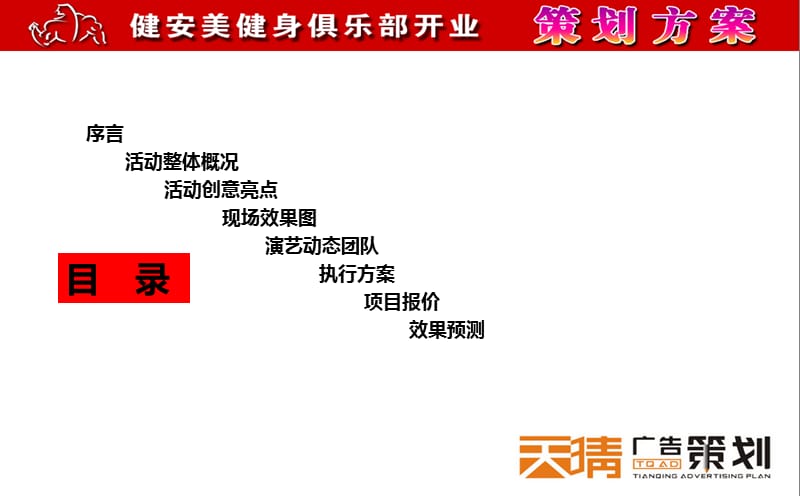 某健身俱乐部盛大开业庆典活动策划方案.ppt_第2页