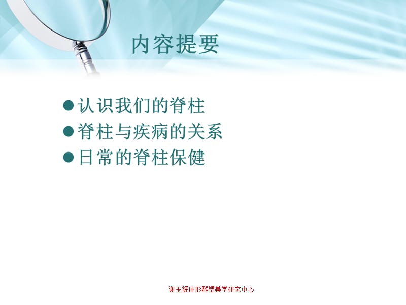 《脊柱管理》ppt课件.ppt_第3页