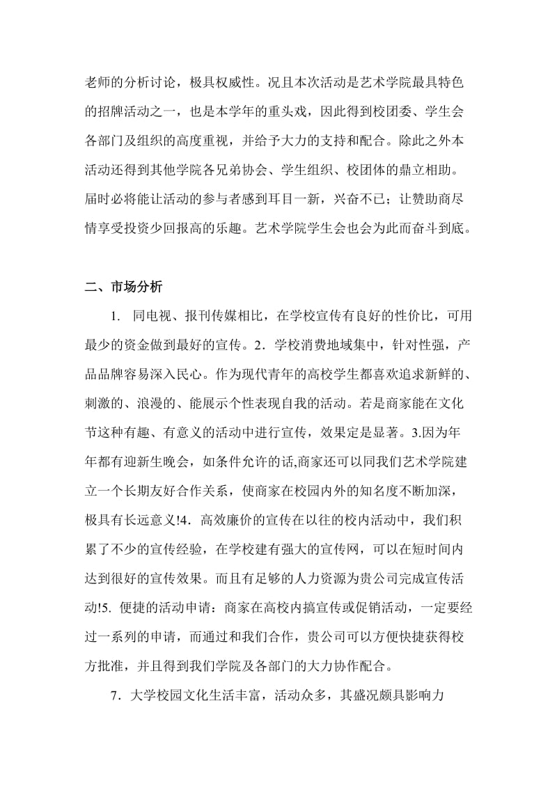 2019年赞助策划书　.doc_第2页