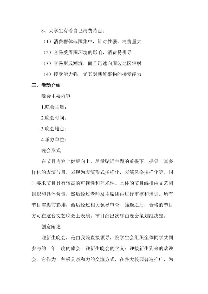 2019年赞助策划书　.doc_第3页