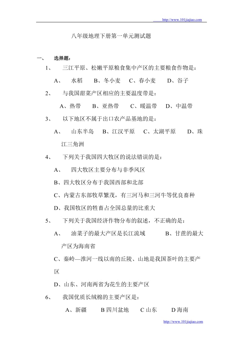 七年级地理中国的主要产业检测试题.doc_第1页