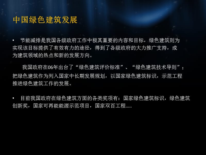 绿色建筑实践技术及案例介绍.ppt_第3页