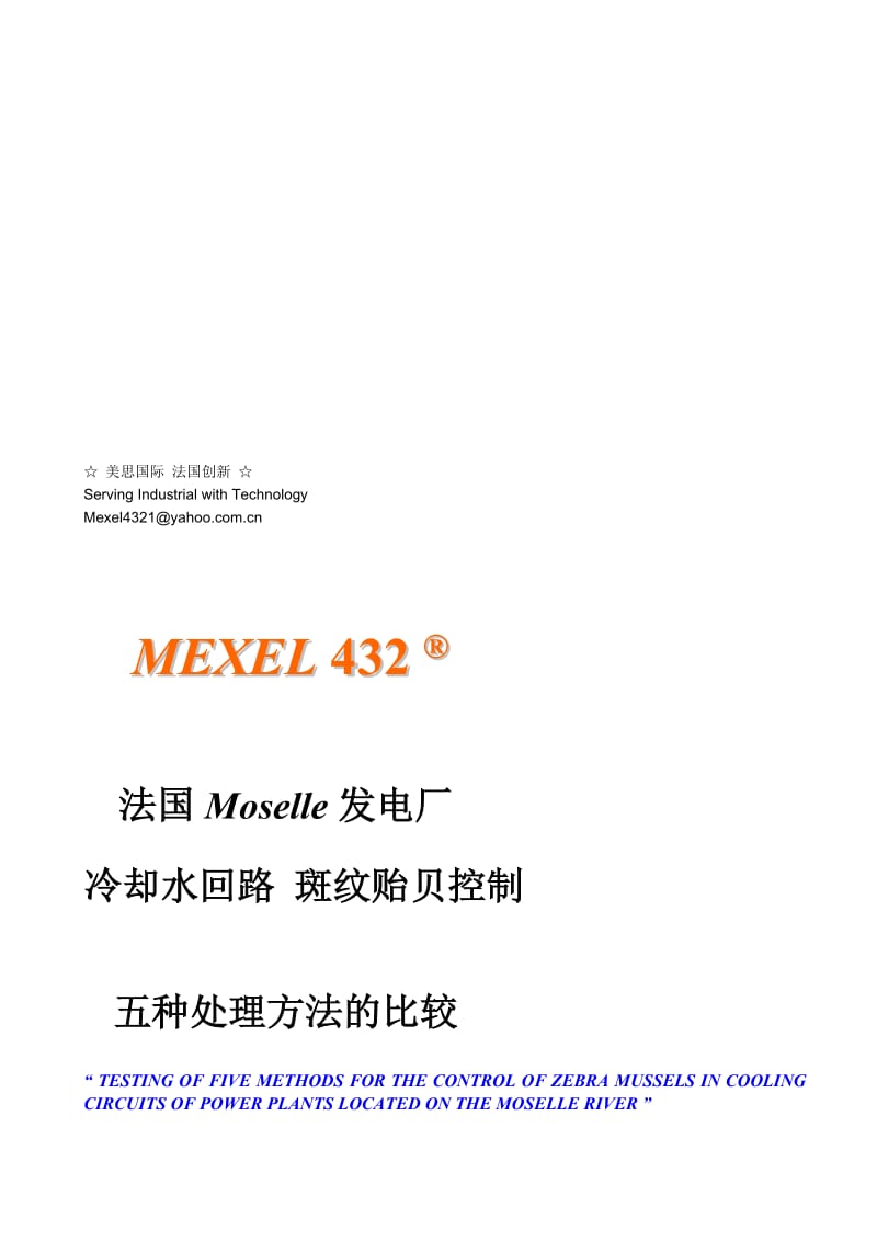 Moselle River电厂冷却水回路 斑马纹贻贝 控制—— 五种处理方法的试验.doc_第1页