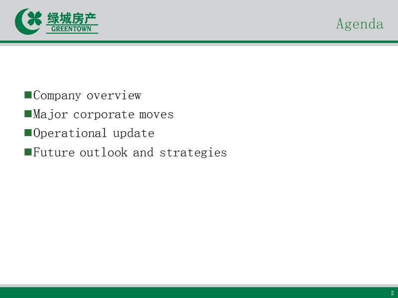 绿城集团介绍ppt模板.ppt_第2页