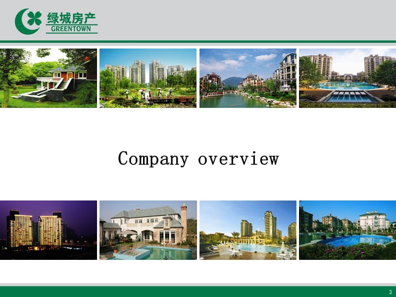 绿城集团介绍ppt模板.ppt_第3页