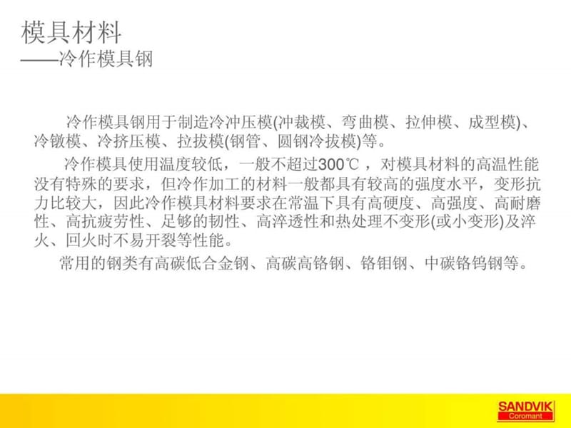 2019模具学习从零开始第六期-模具应用材料与刀具.ppt.ppt_第3页