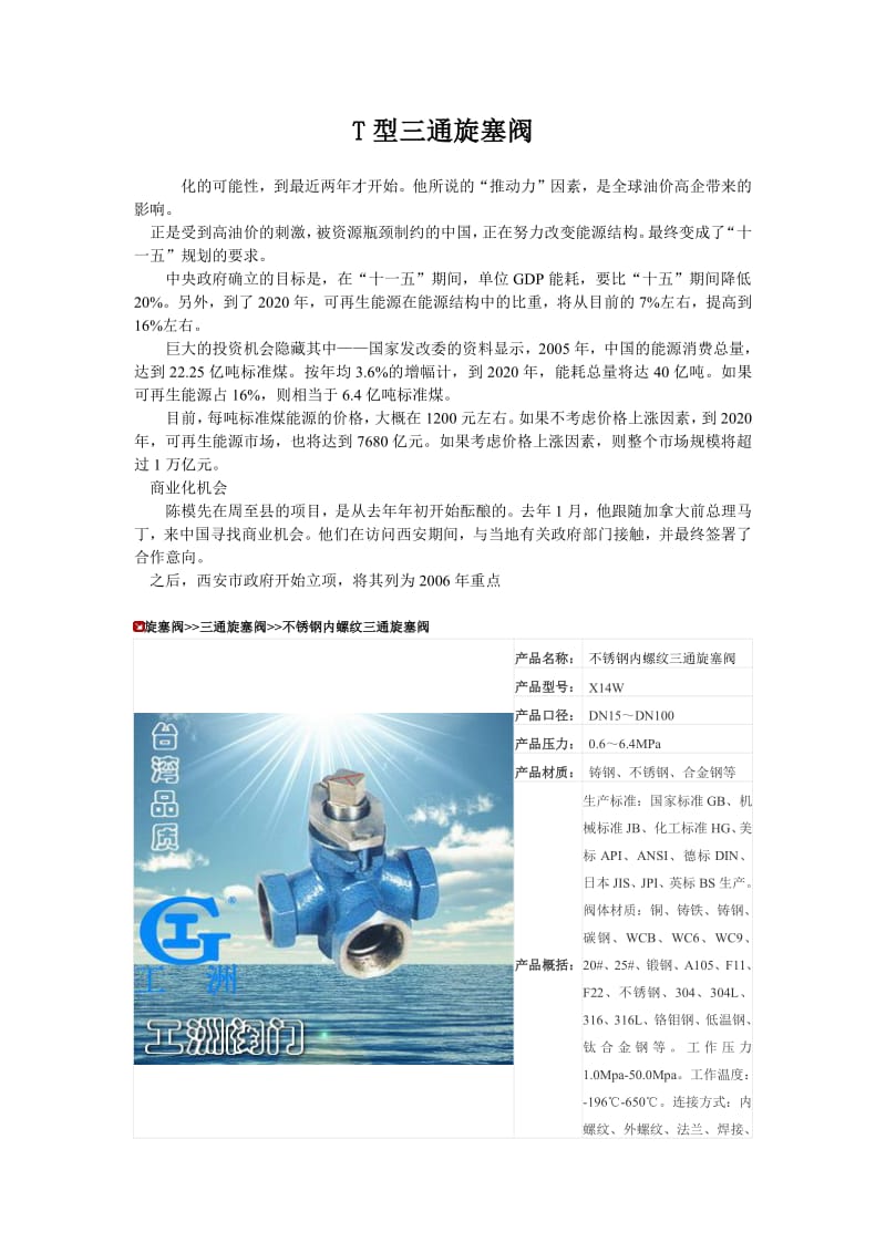 T型三通旋塞阀.pdf_第1页