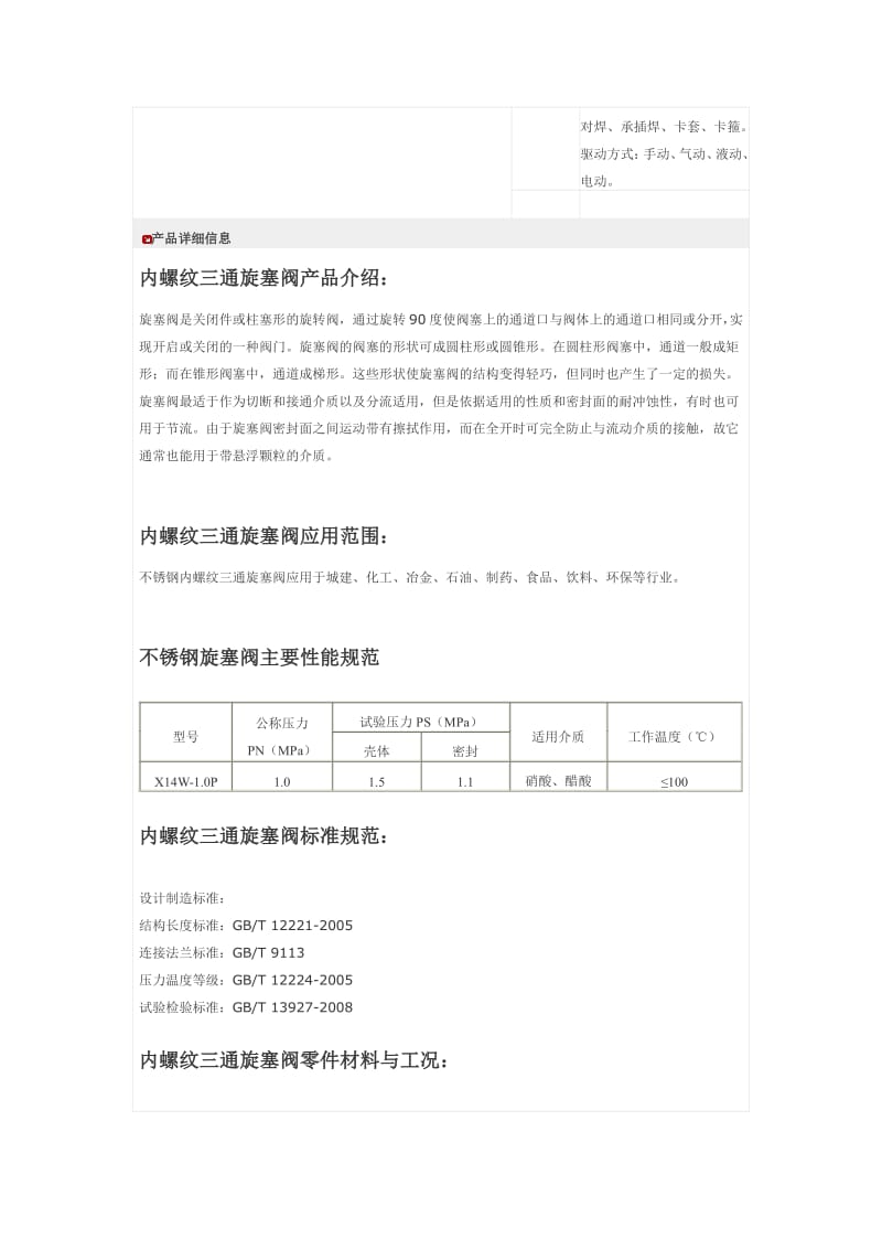 T型三通旋塞阀.pdf_第2页