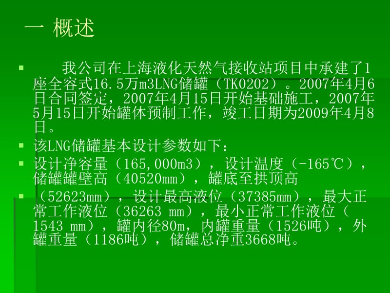 上海LNG内罐施工资料-1.ppt_第3页