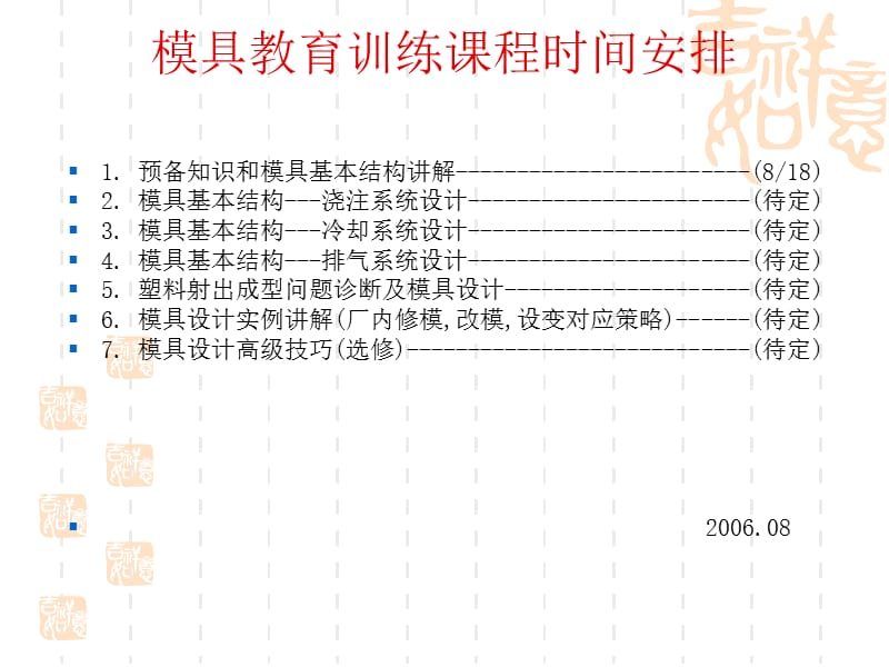 模具基础知识讲解(一)---预备知识和模具基本结构讲解.ppt_第2页