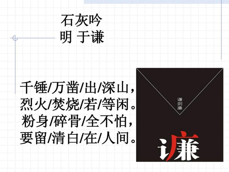 2019廉政文化进校园_1455507810.ppt_第2页