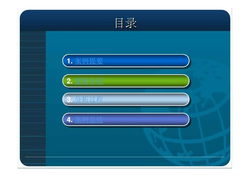 2019某快速消费品企业的成功信用管理案例.ppt_第2页