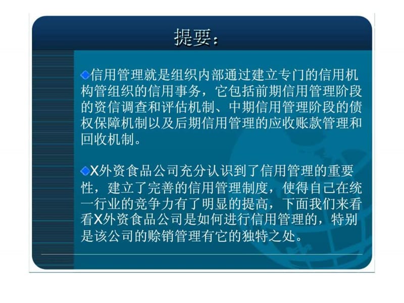 2019某快速消费品企业的成功信用管理案例.ppt_第3页