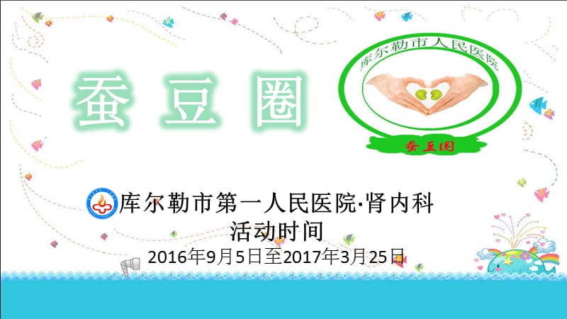 《肾内科品管圈》ppt课件.ppt_第1页