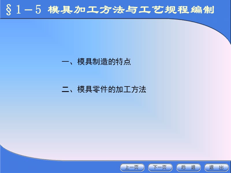 模具加工方法与工艺规程编制资料.ppt_第2页