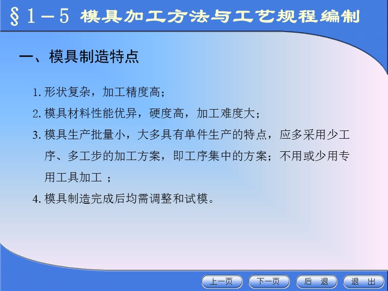 模具加工方法与工艺规程编制资料.ppt_第3页