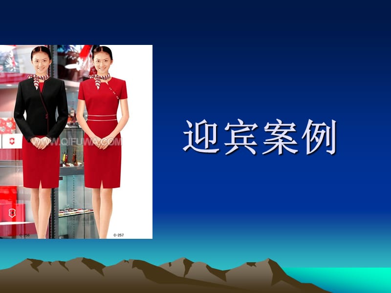 《餐饮服务案例培训》PPT课件.ppt_第2页