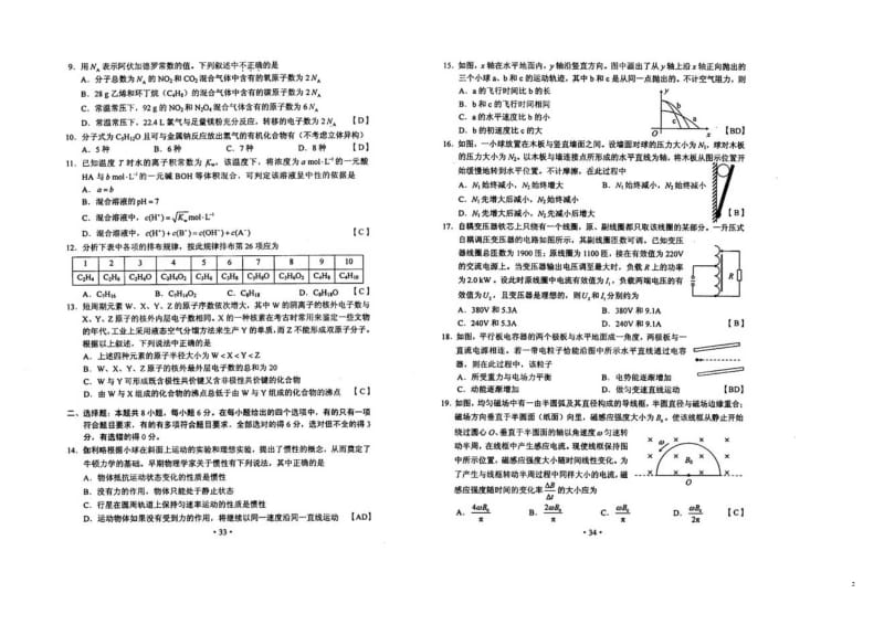 2019年课标卷高考理综_有答案可打印.doc_第2页