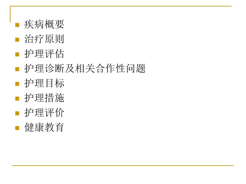 2019腹部损伤的护理曹晶晶 ppt课件.ppt_第2页