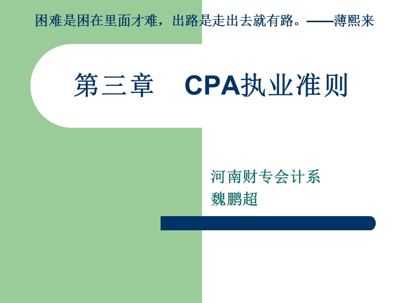 2019审计资料第3章CPA执业准则.ppt_第1页