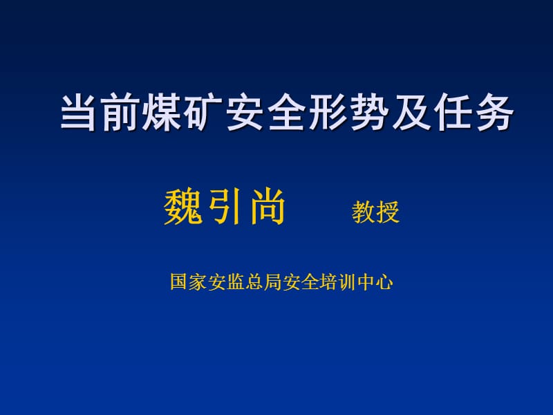 煤矿事故应急救援及典型案例分析.ppt_第1页