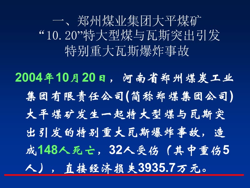 煤矿事故应急救援及典型案例分析.ppt_第3页