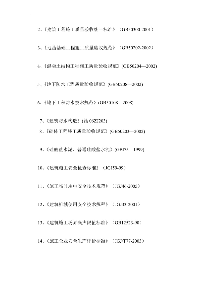 地下室基槽施工方案.doc_第2页