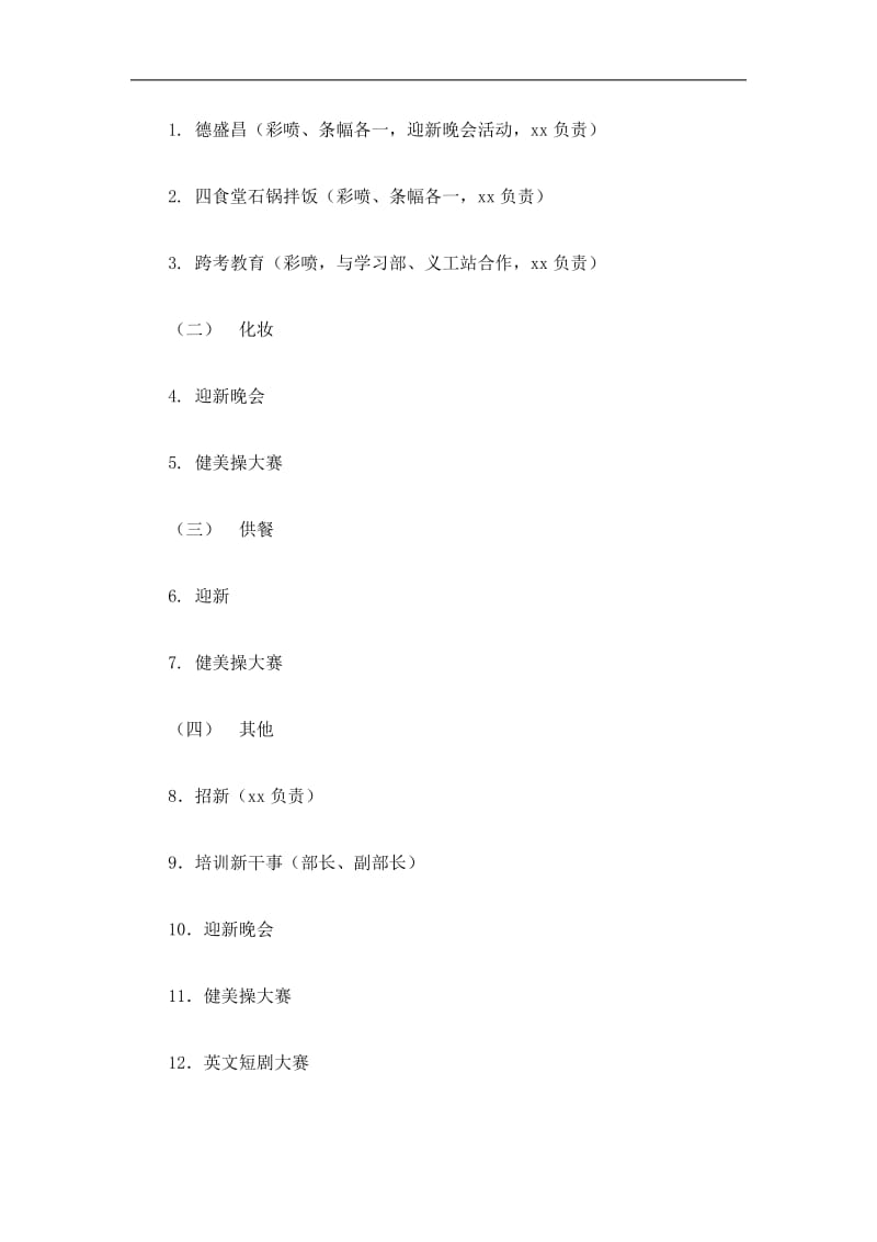 2019学生会外联部工作总结精选.doc_第2页