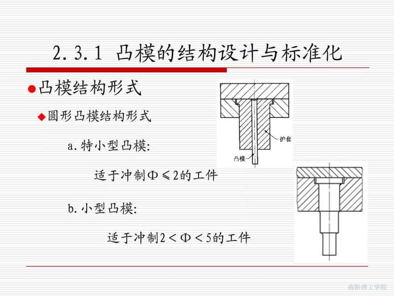 2019模具主要零部件的结构设计.ppt.ppt_第3页