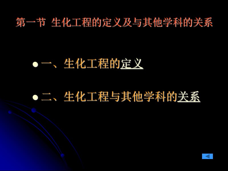 生化工程导言PPT课件.ppt_第3页