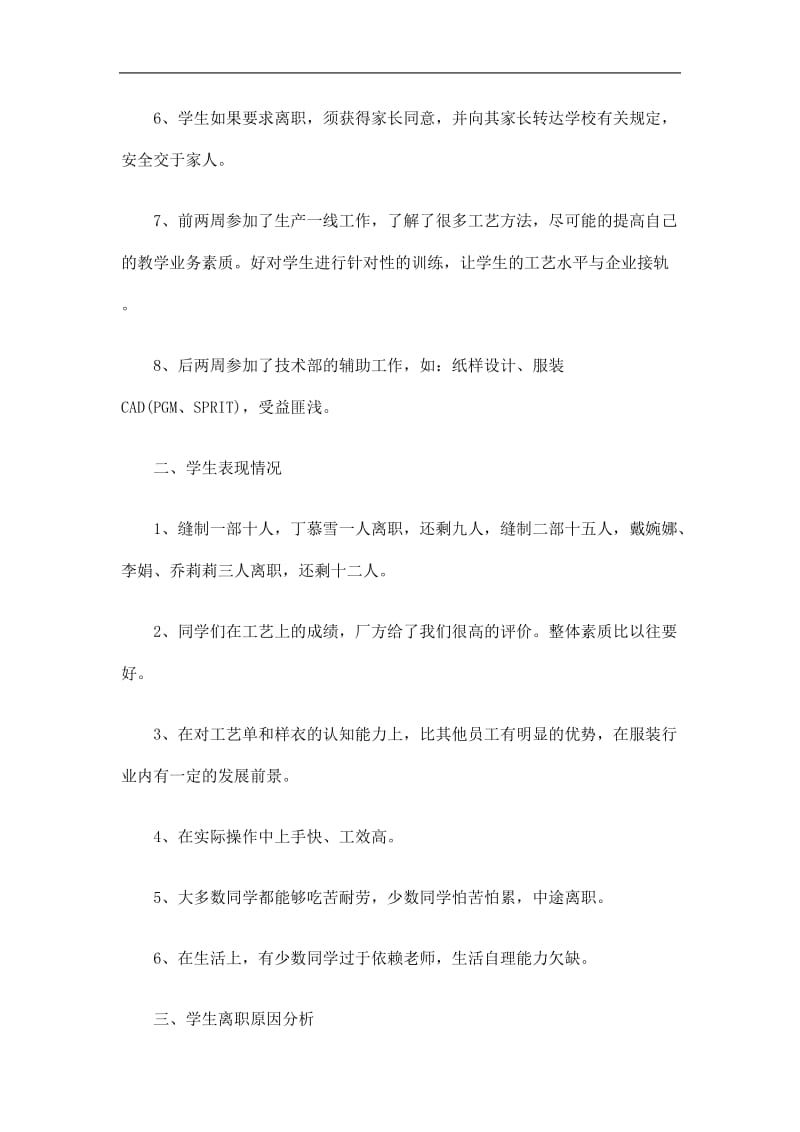 2019学生就业跟踪服务工作总结精选.doc_第2页