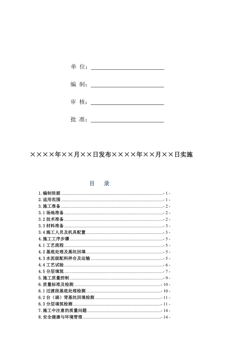 01.“三背”填筑压实控制施工作业指导书.doc_第2页