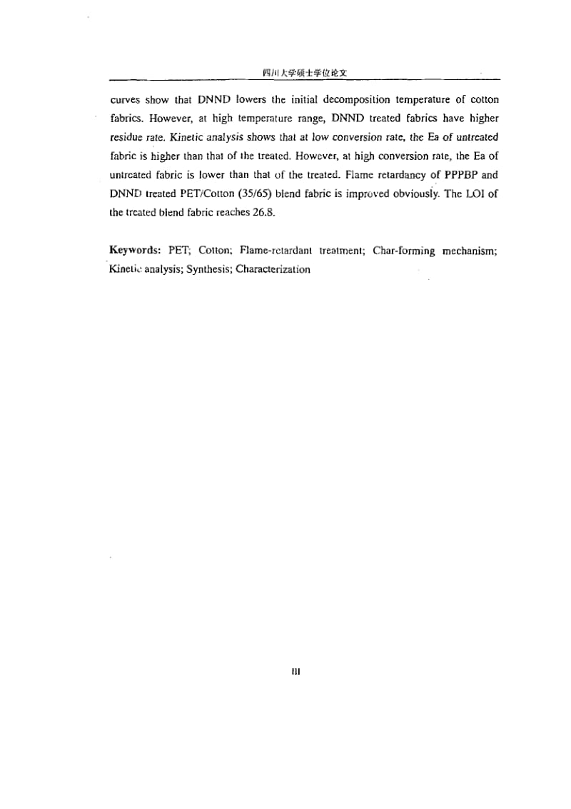 涤棉织物后整理阻燃剂的合成与应用研究.pdf_第3页