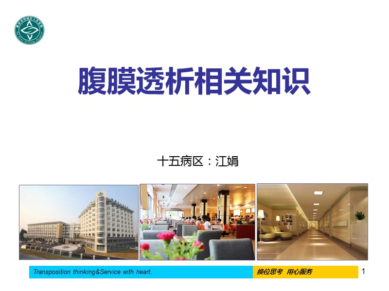 2019腹膜透析相关知识 ppt课件.ppt_第1页