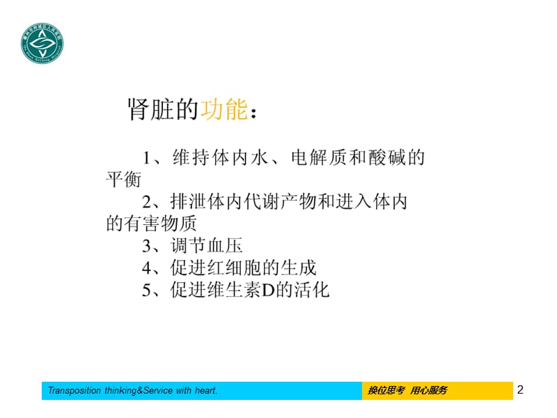 2019腹膜透析相关知识 ppt课件.ppt_第2页