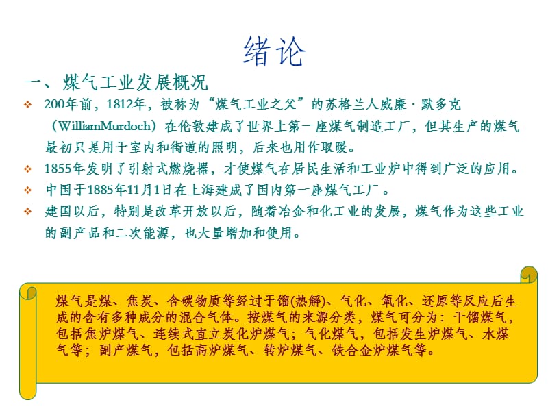 煤气安全技术(第一部分)教学讲义.ppt_第3页