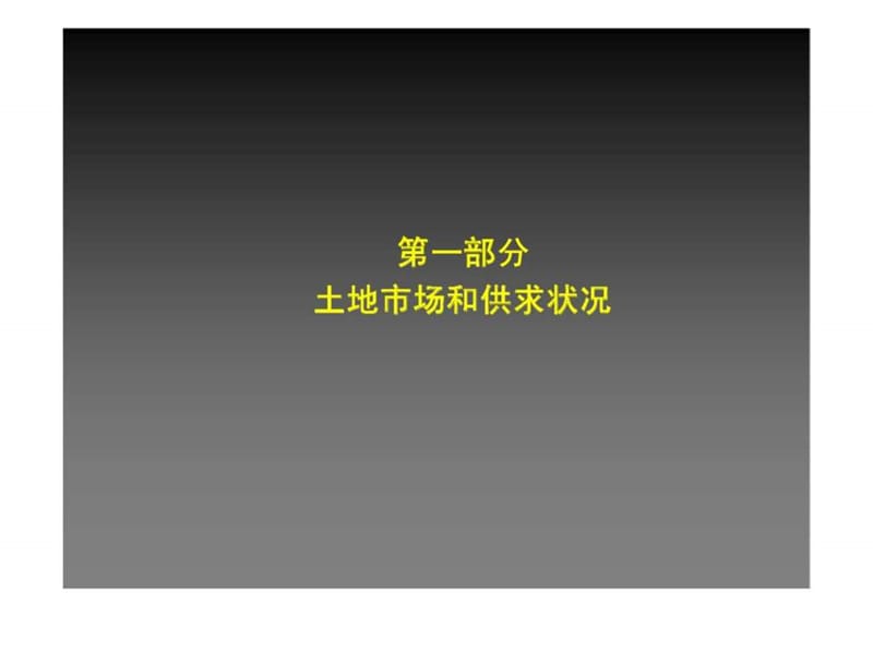 2019客源分析_北京亚洲花园项目可行性报.ppt_第3页