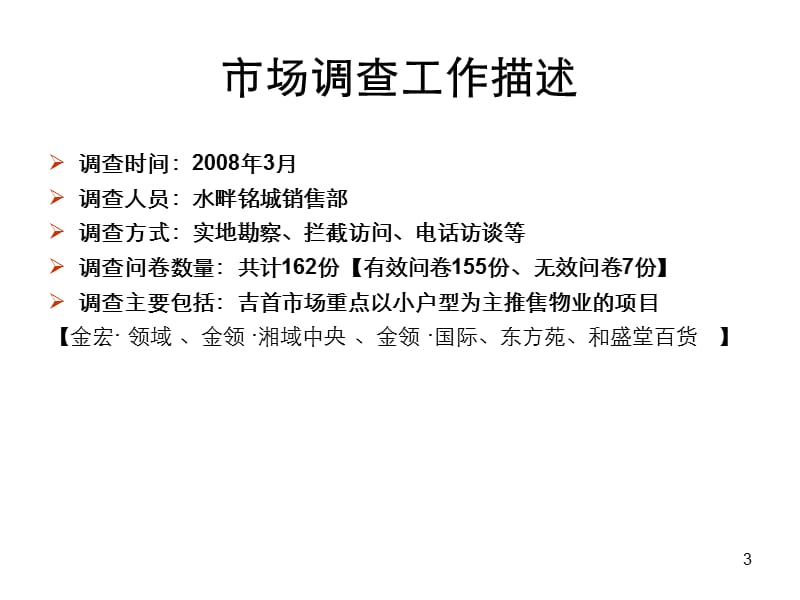 水畔铭城公寓1、2栋产品定位报告.ppt_第3页