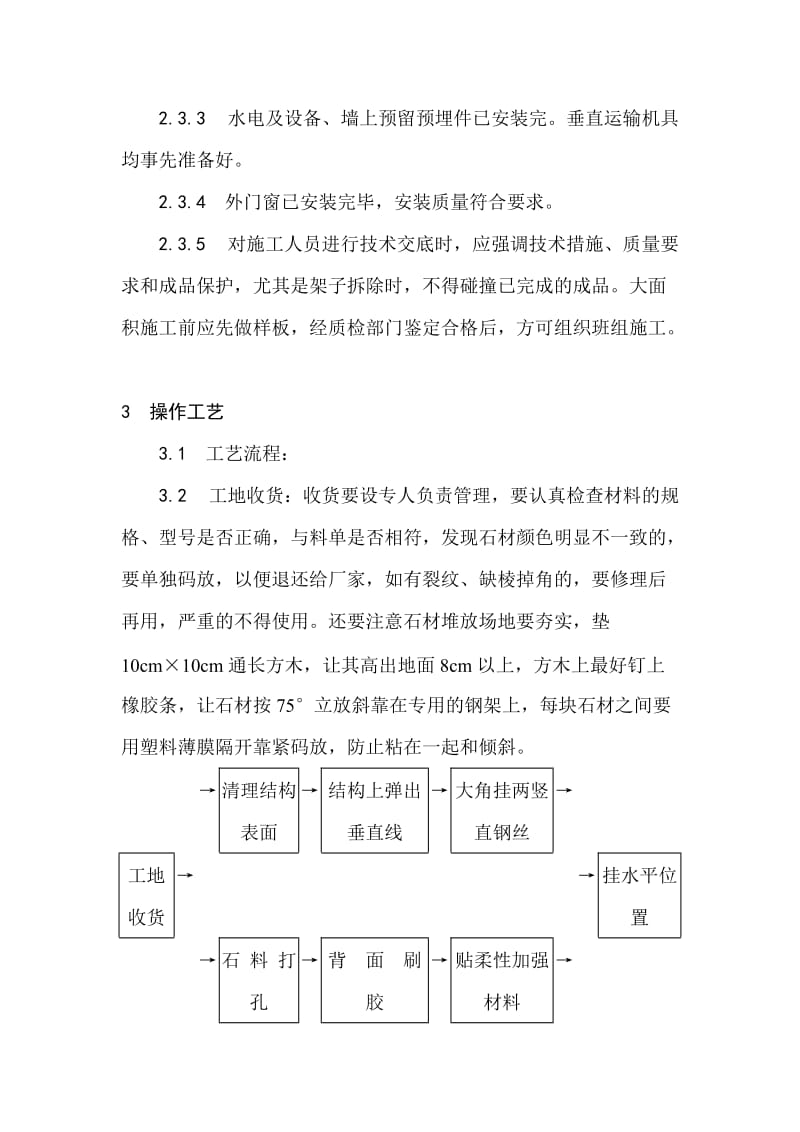 024大理石、花岗石干挂施工工艺.doc_第3页