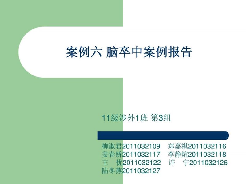 2019脑梗病例分析案例报告.ppt.ppt_第1页