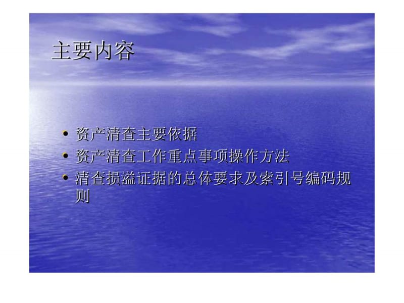 民航行政事业单位资产清查工作重点事项操作方法.ppt_第2页