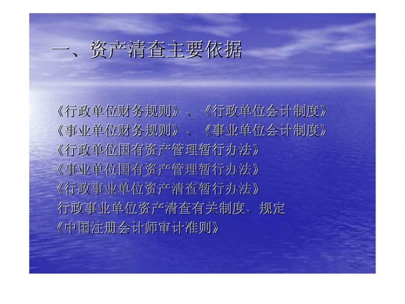 民航行政事业单位资产清查工作重点事项操作方法.ppt_第3页