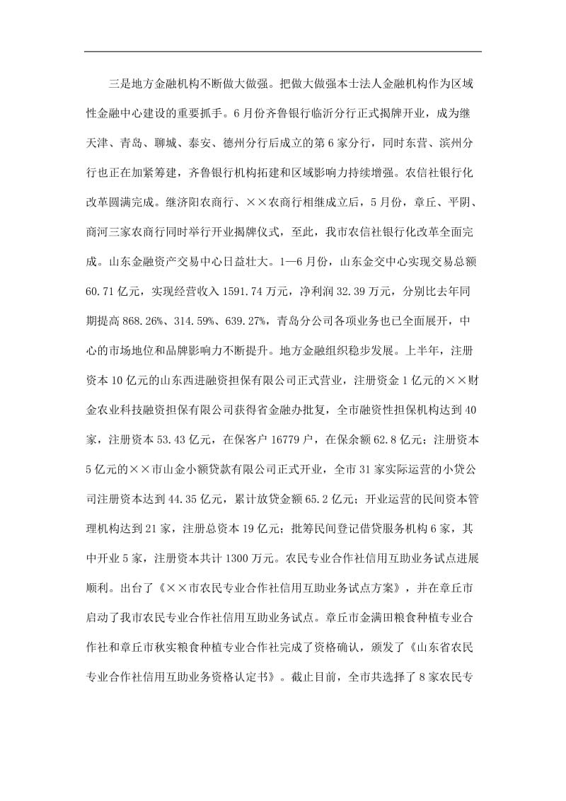 2019市金融办上半年工作总结精选.doc_第3页