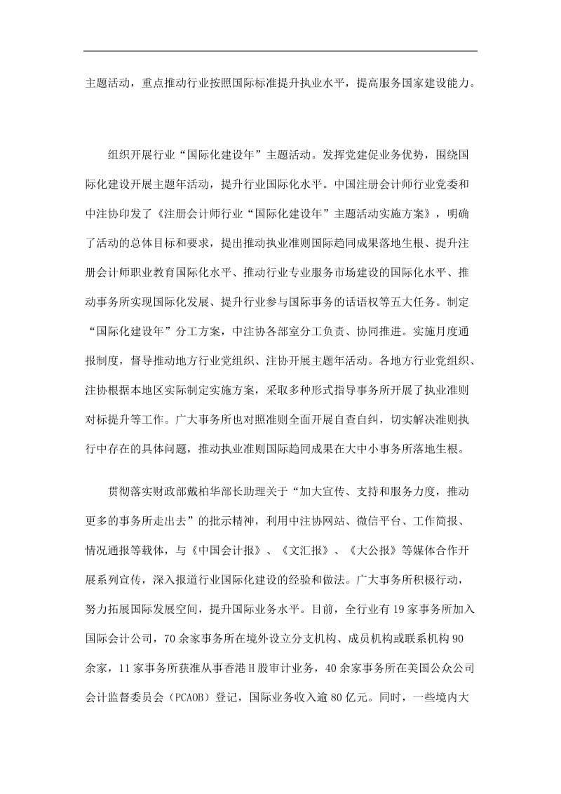 2019注册会计师协会工作总结精选.doc_第2页