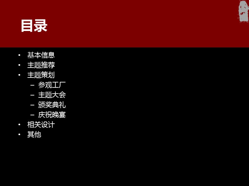 联想2009年渠道大会策划方案.ppt_第2页