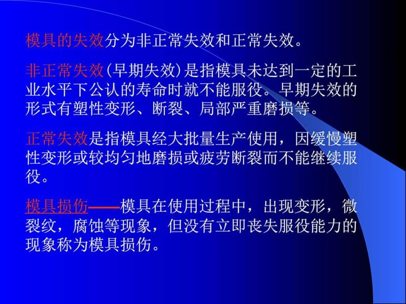 2019模具失效的形式_图文.ppt.ppt_第3页